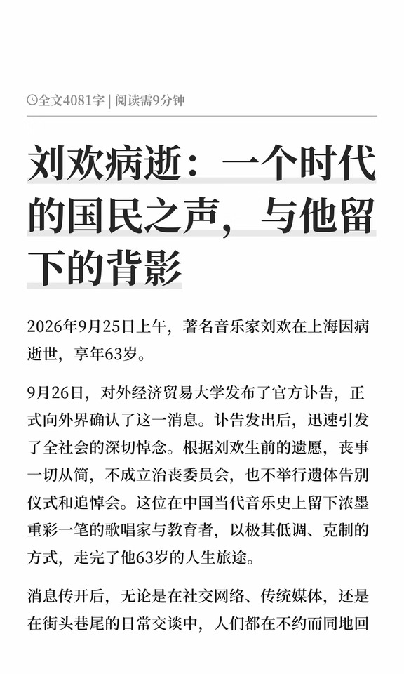 刘欢病逝：一个时代的国民之声，与他留下的