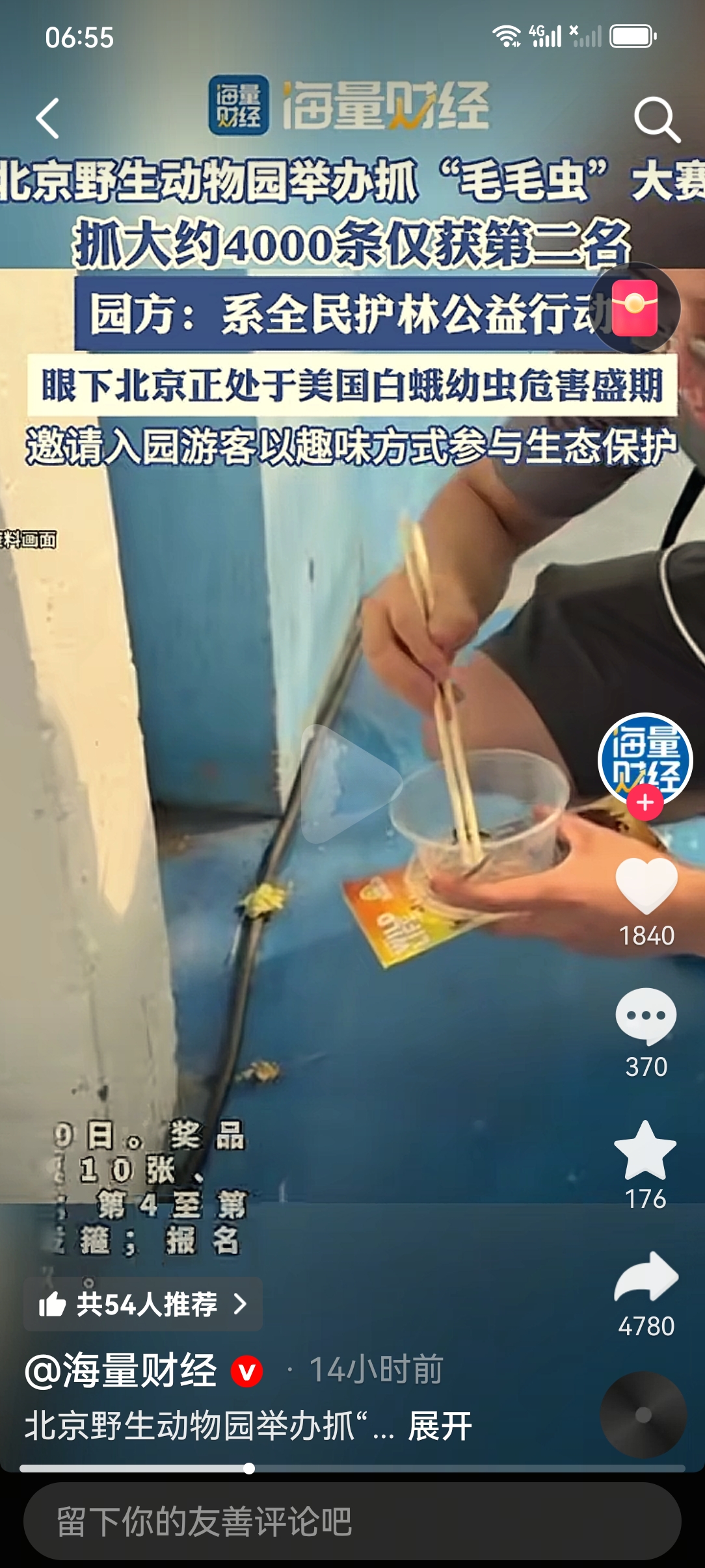 附近的小植物园，有点不想去了，树下虫子太多，简直下不去脚。

北京、天津大城市，已经启动生物防治，我们小县城还没看到。

网上刷到北京一家动物园，开展抓毛毛虫比赛。

虽然目标明确，方法环保，可看到人们拿筷子往一次性餐盒里夹毛毛虫，和一摞摞的毛毛虫盒，还是