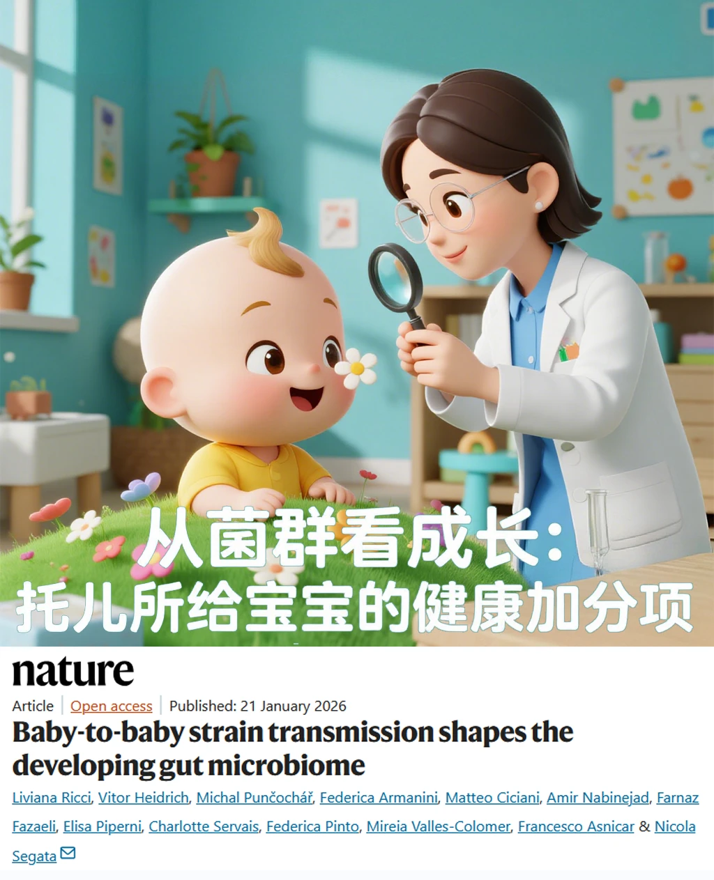 Nature重磅-托儿所的宝宝肠道更健康？