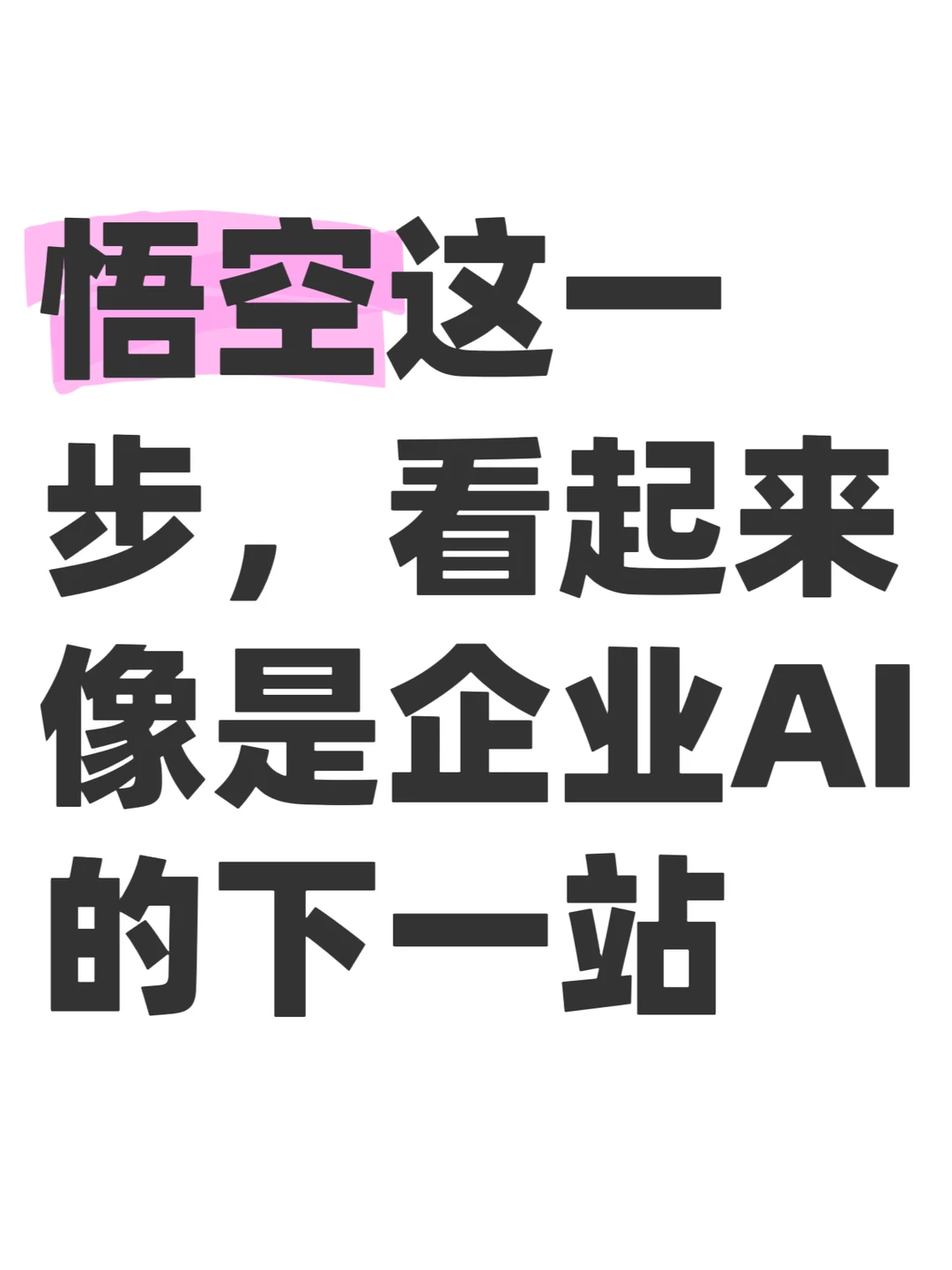 钉钉干了11年，带出来个AI悟空