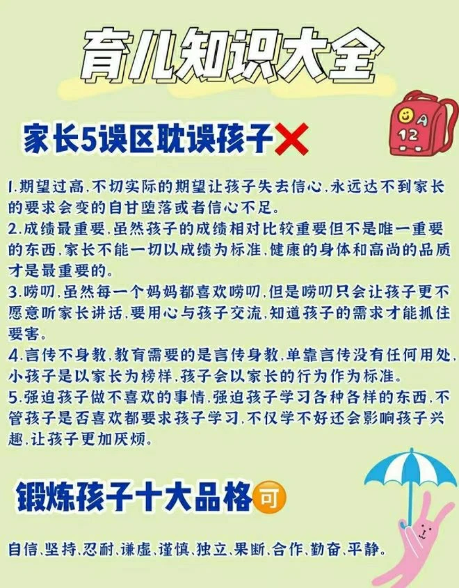 育儿知识大全🌈新手爸妈要知道！