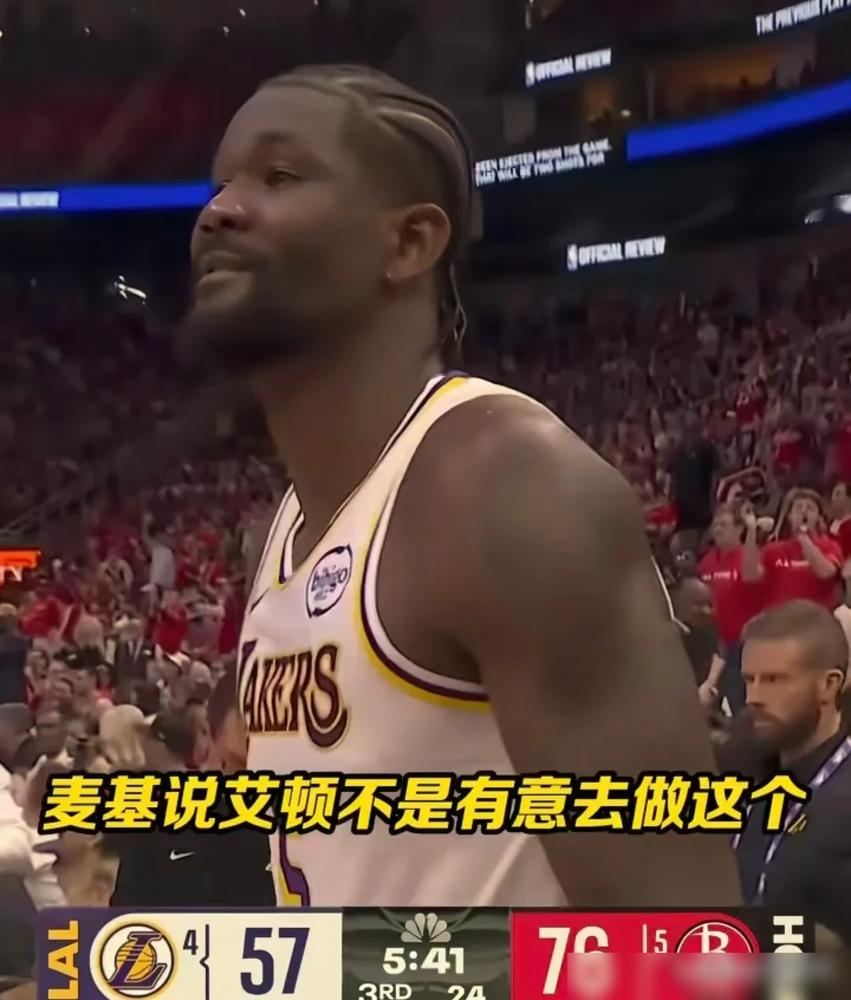 连挨打的申京都懵了，直接跟记者说这判罚太软，艾顿就这么被驱逐了？ 湖...