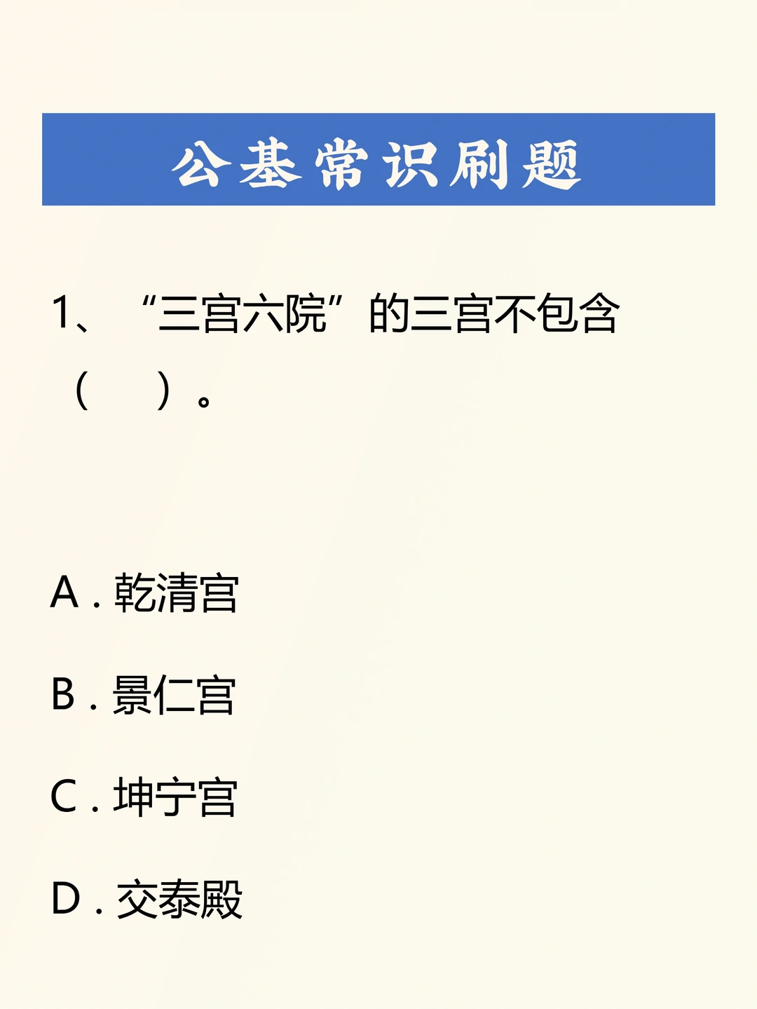 公基刷题积累——054