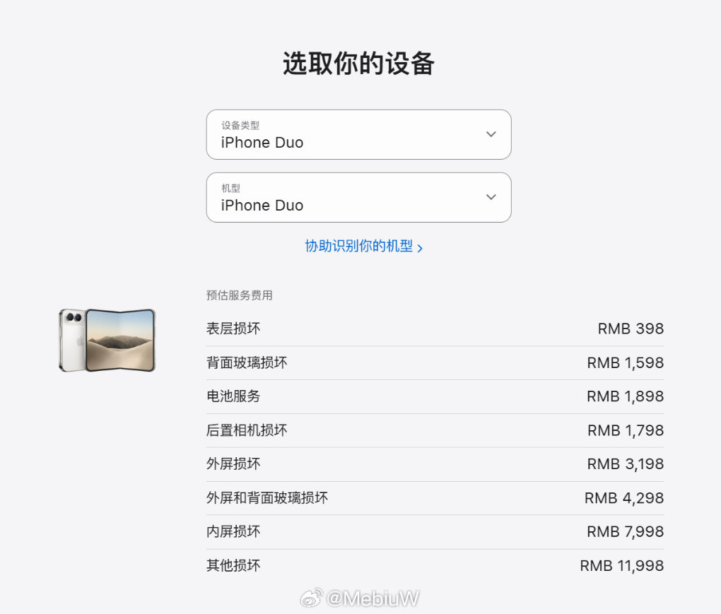 iPhone Duo 高昂的维修费用是劝退我的核心原因～

买得起，用不起那种。 ​