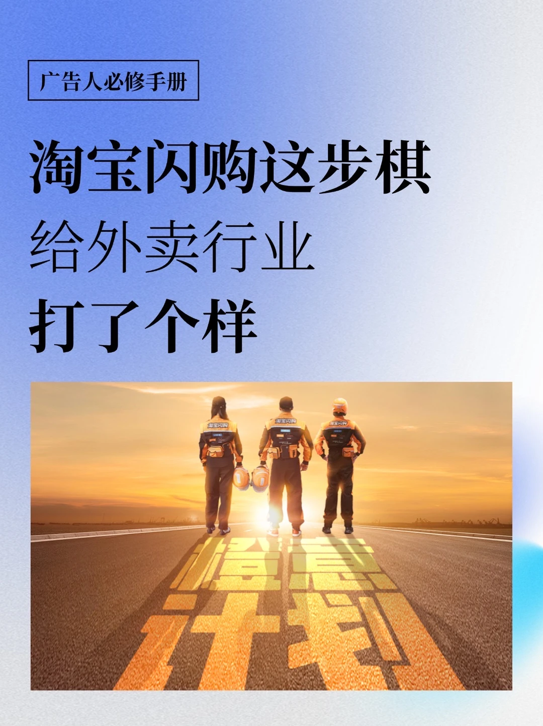 淘宝闪购这步棋，给外卖行业打了个样