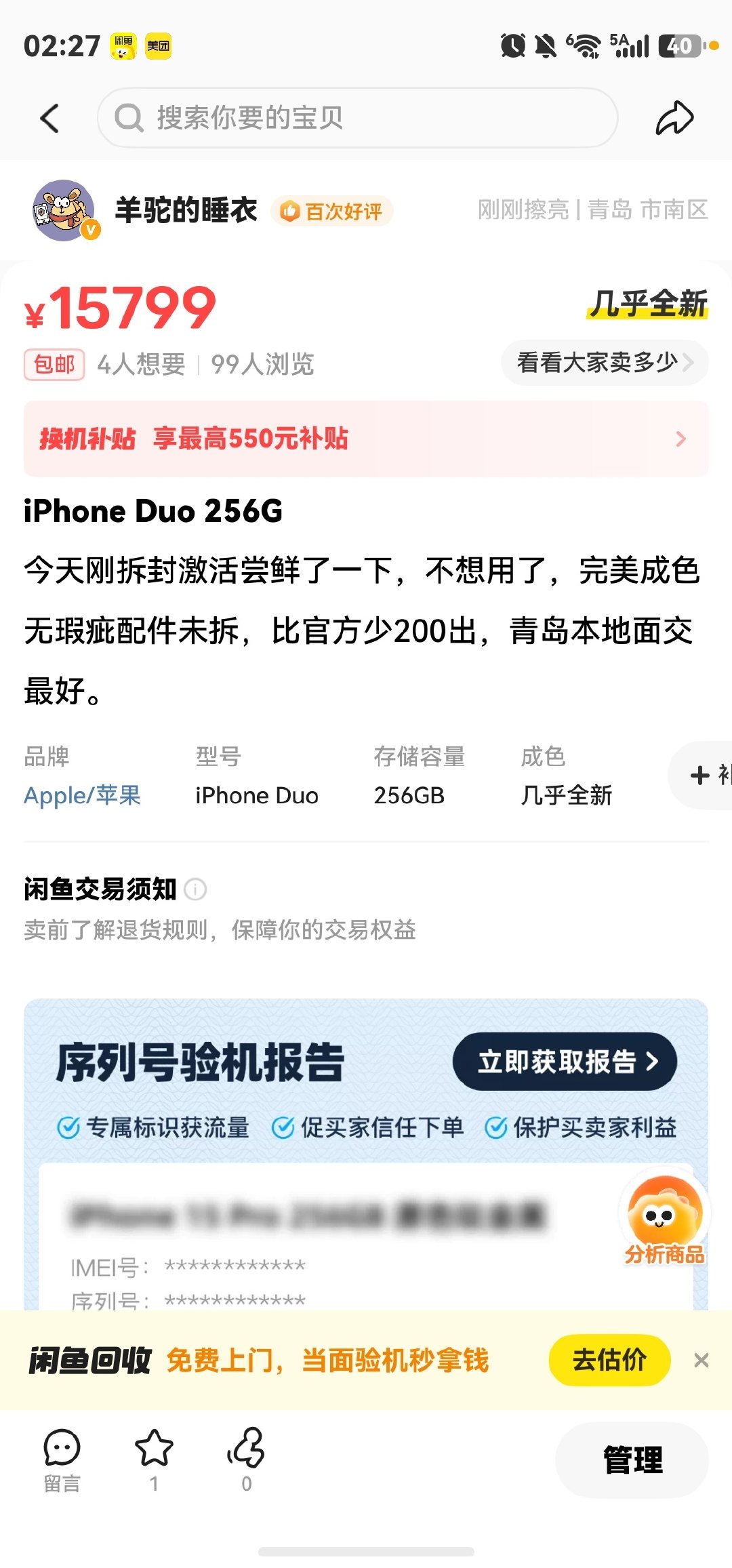 我应该是全网第一个iPhone Duo破发的博主，已经少200卖了哈哈，白天再去买台白色[笑cry] ​