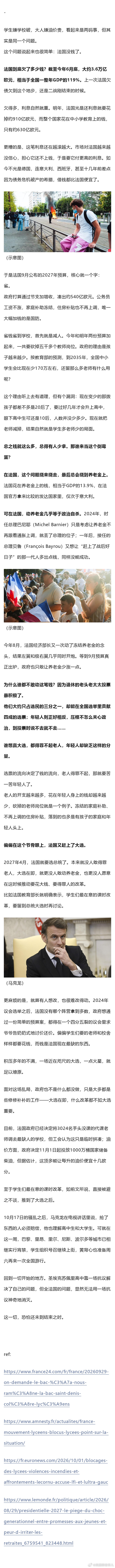 法国乱成一锅粥，年轻人集体上街！这背后，是一场老人与年轻人的抢钱之战..... ​