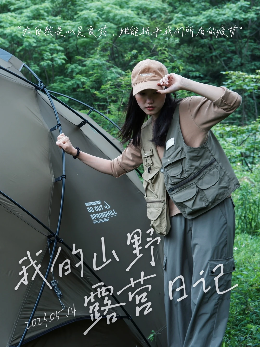 南宁小众山野露营地露营日记