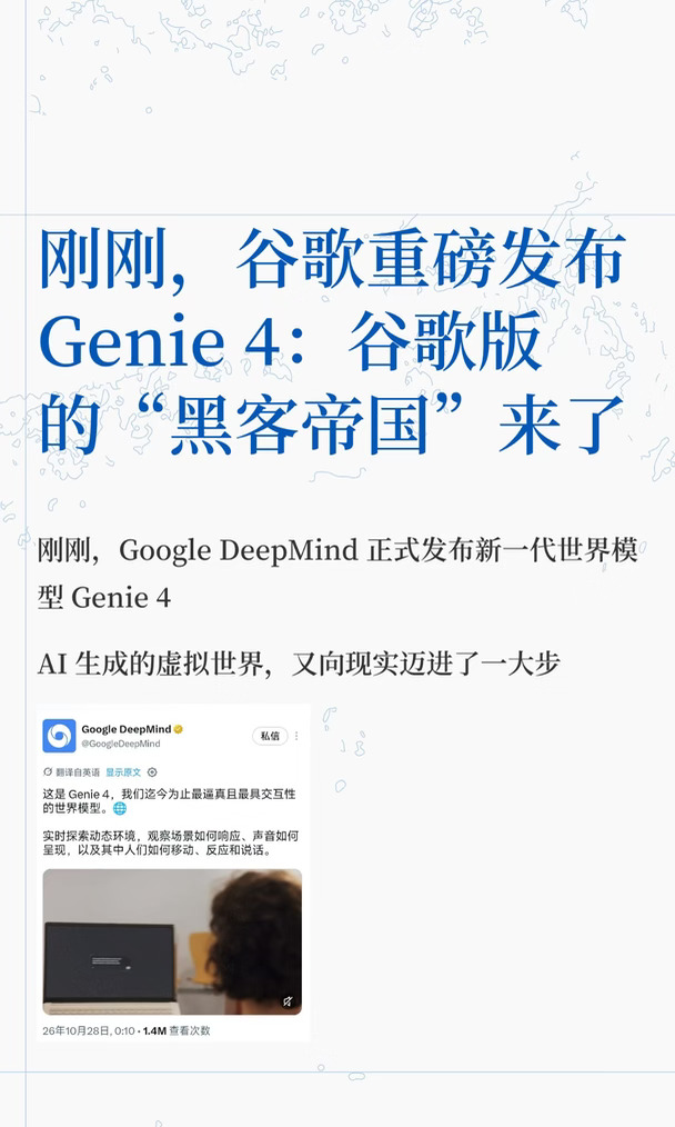 刚刚，谷歌重磅发布Genie 4