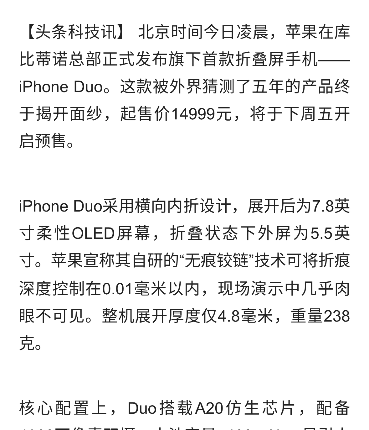 苹果Duo震撼发布：折叠屏iPhone终于来了，起售价14999元