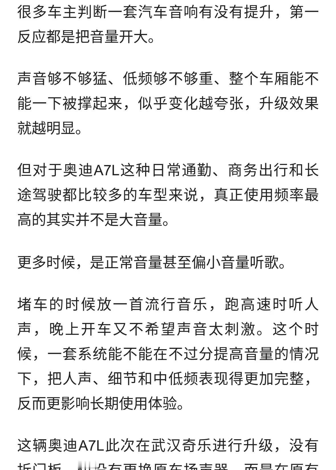 武汉奥迪A7L不换喇叭，AB类DSP为什么在日常音量下更容易听出变化