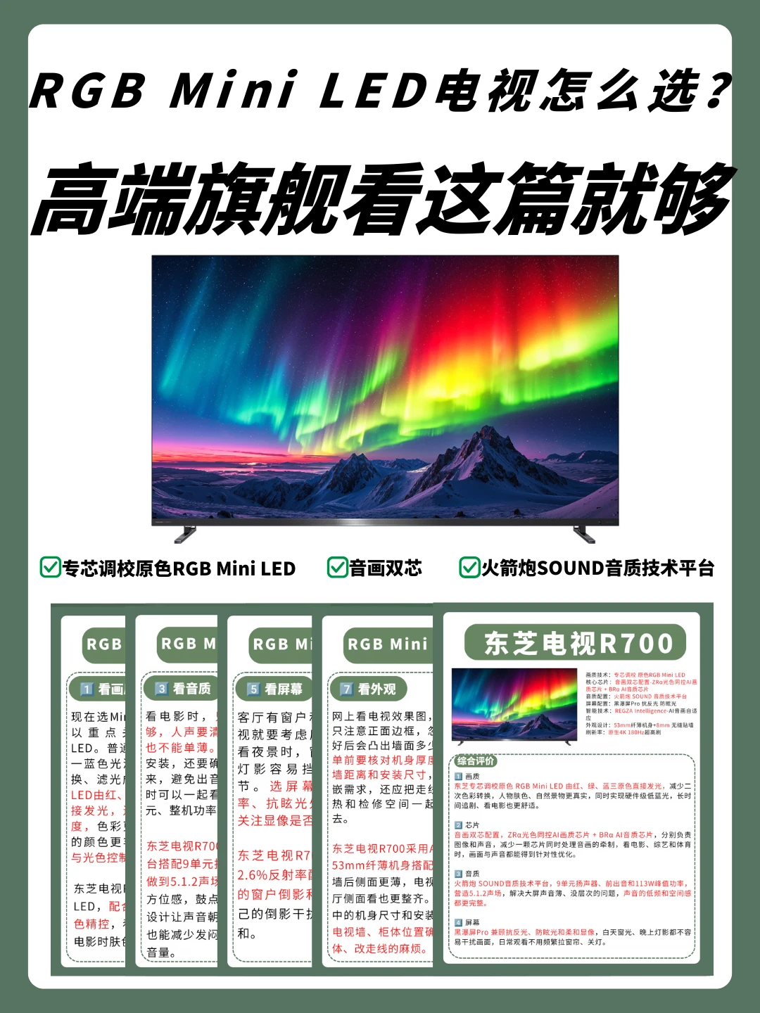 双十一别乱买Mini LED电视❗看准这8个点