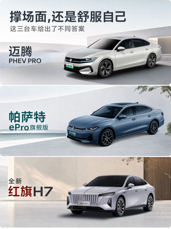买车既要撑场面又要自己舒服，真的很难吗？