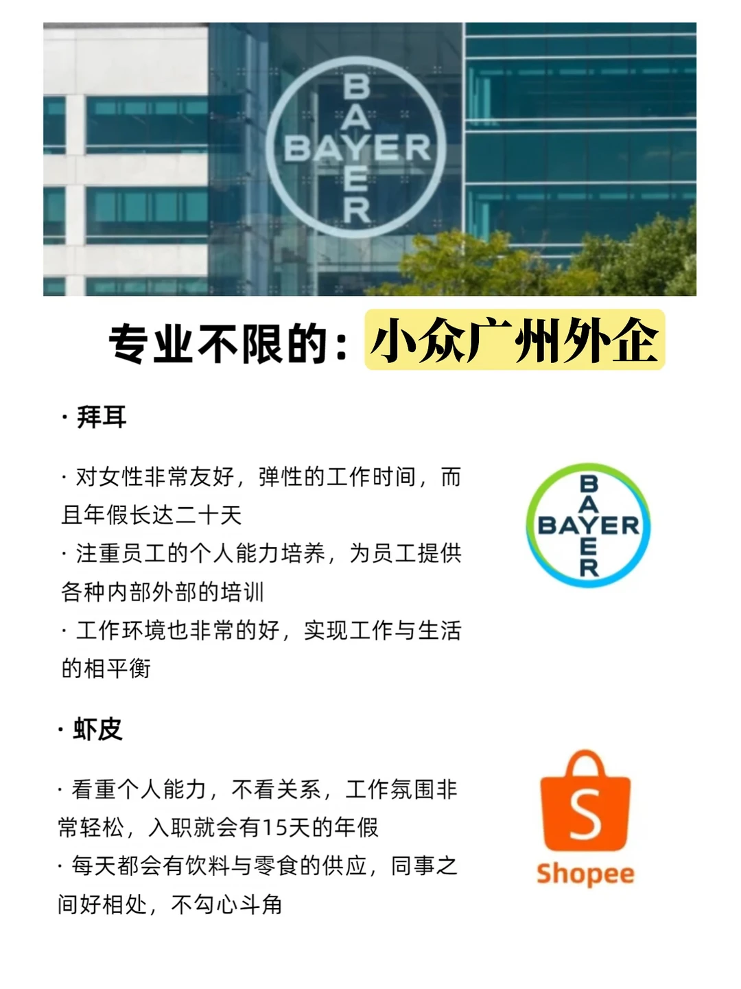 近期在捞人的公司：base：广州