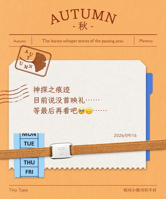 咱没听说有首映礼…