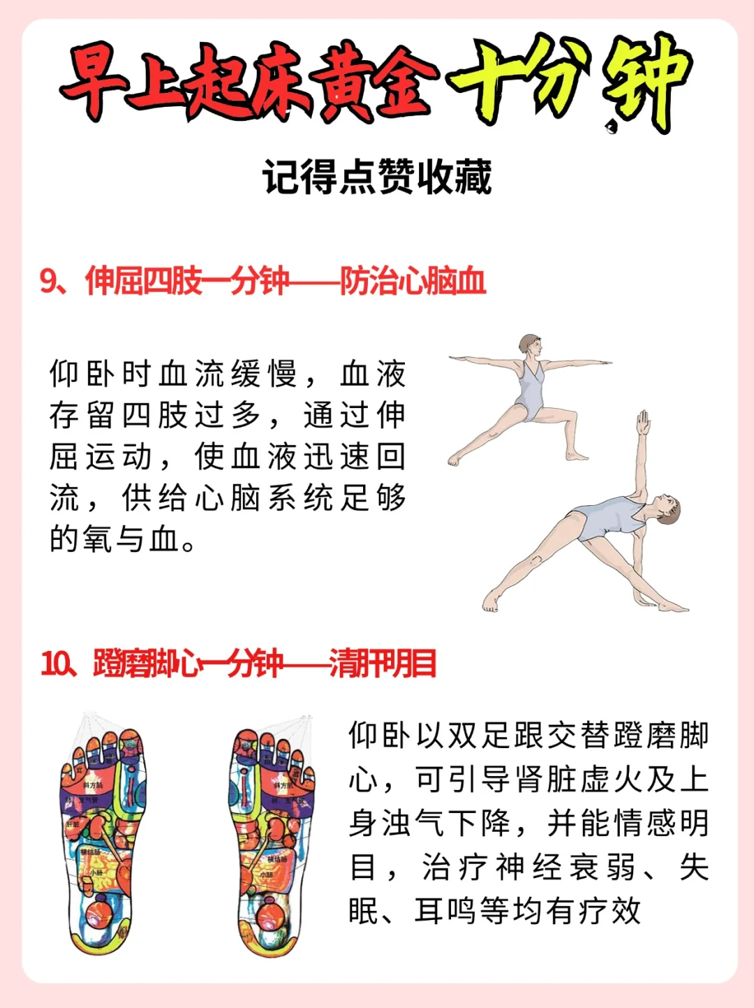 每天早起10分钟！一整天精力抖擞！！