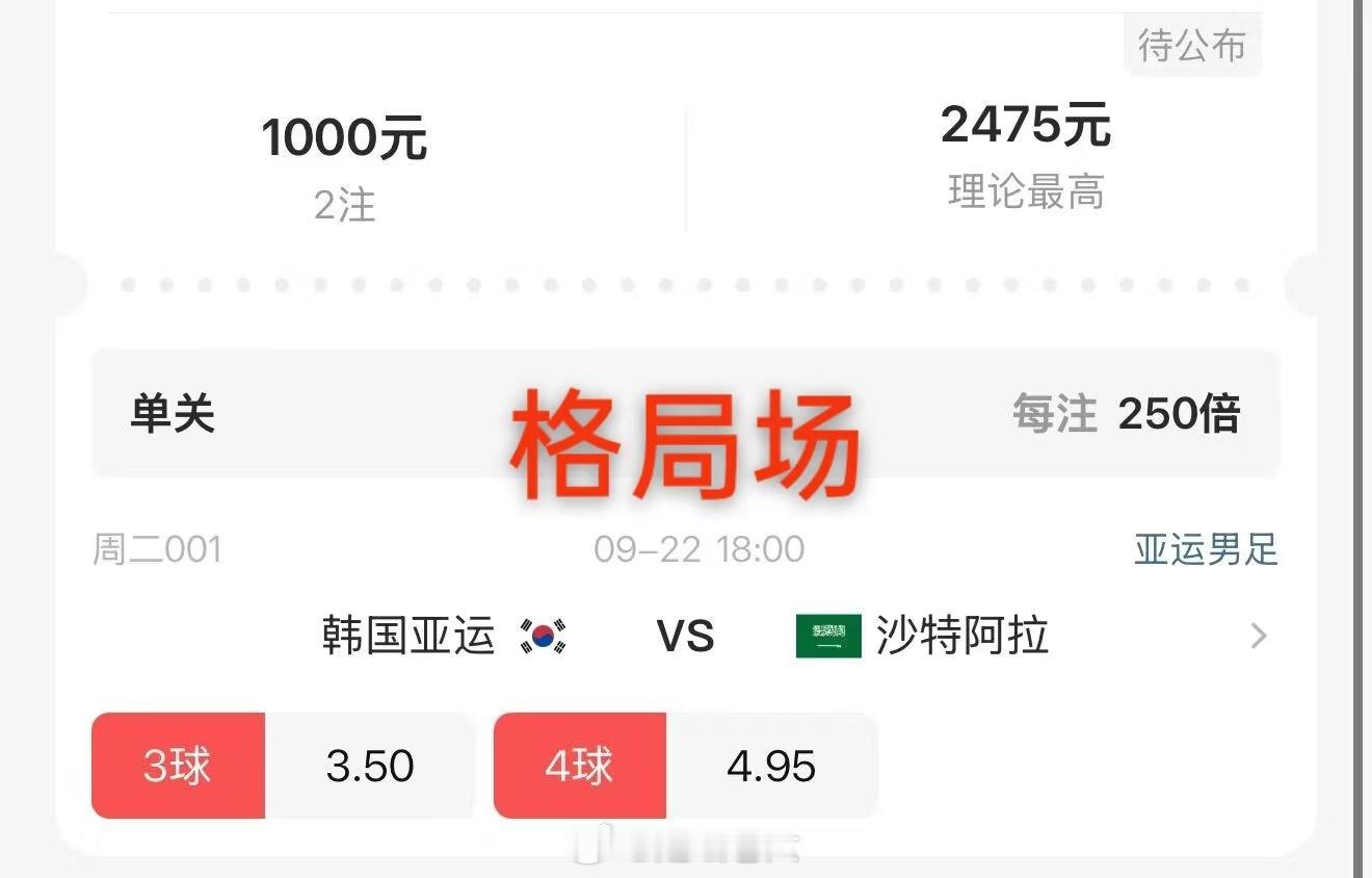 韩国亚运vs沙特阿拉 一个是思密达，一个是财阀是主场优势还是背后的💰作祟[阴险] ​​​