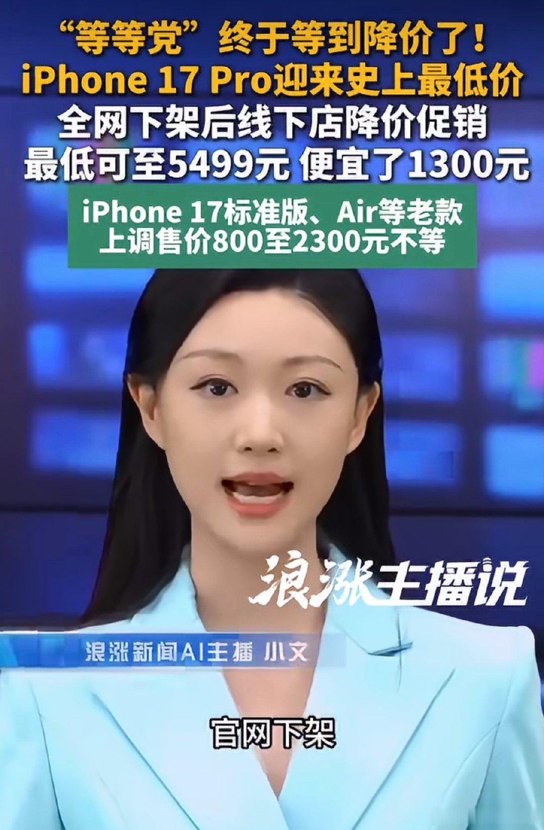 iPhone 17 Pro的"史上最低价"在年内呈现两次探底，5月线上大促降至6999元，9月新机发布后则上演了官网下架、线下清仓降价的罕见倒挂。 一、5月线上大促的底价- 官方直降：5月15日苹果官