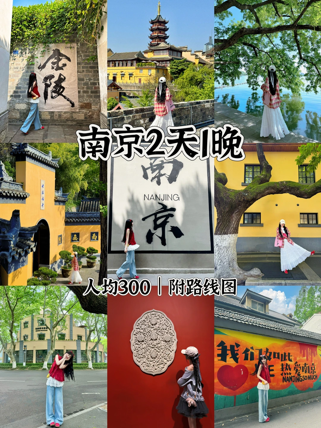 南京📍2天1晚｜不绕路攻略🌳附citywalk路线