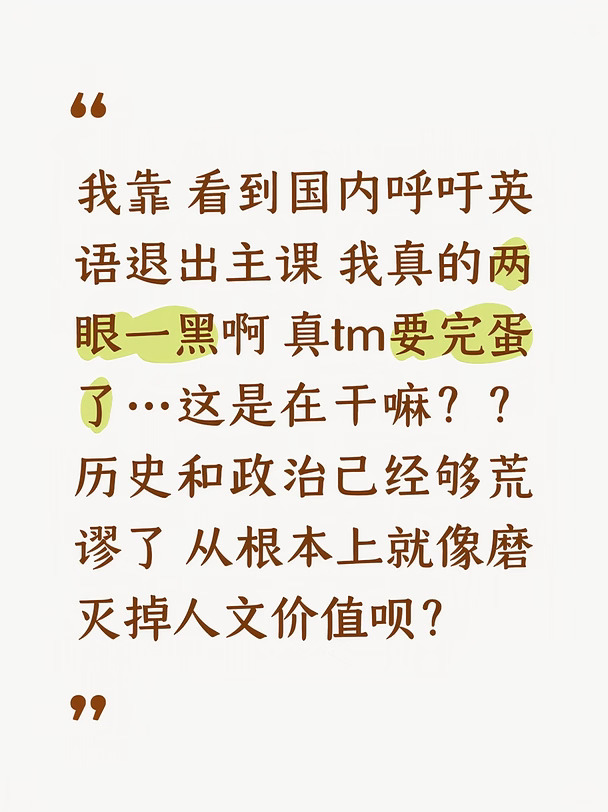 取消英语主科？？？？？