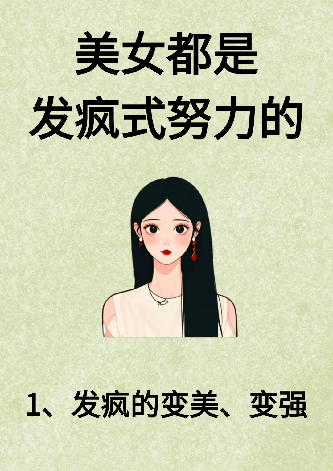 美女都是发疯式努力的！！