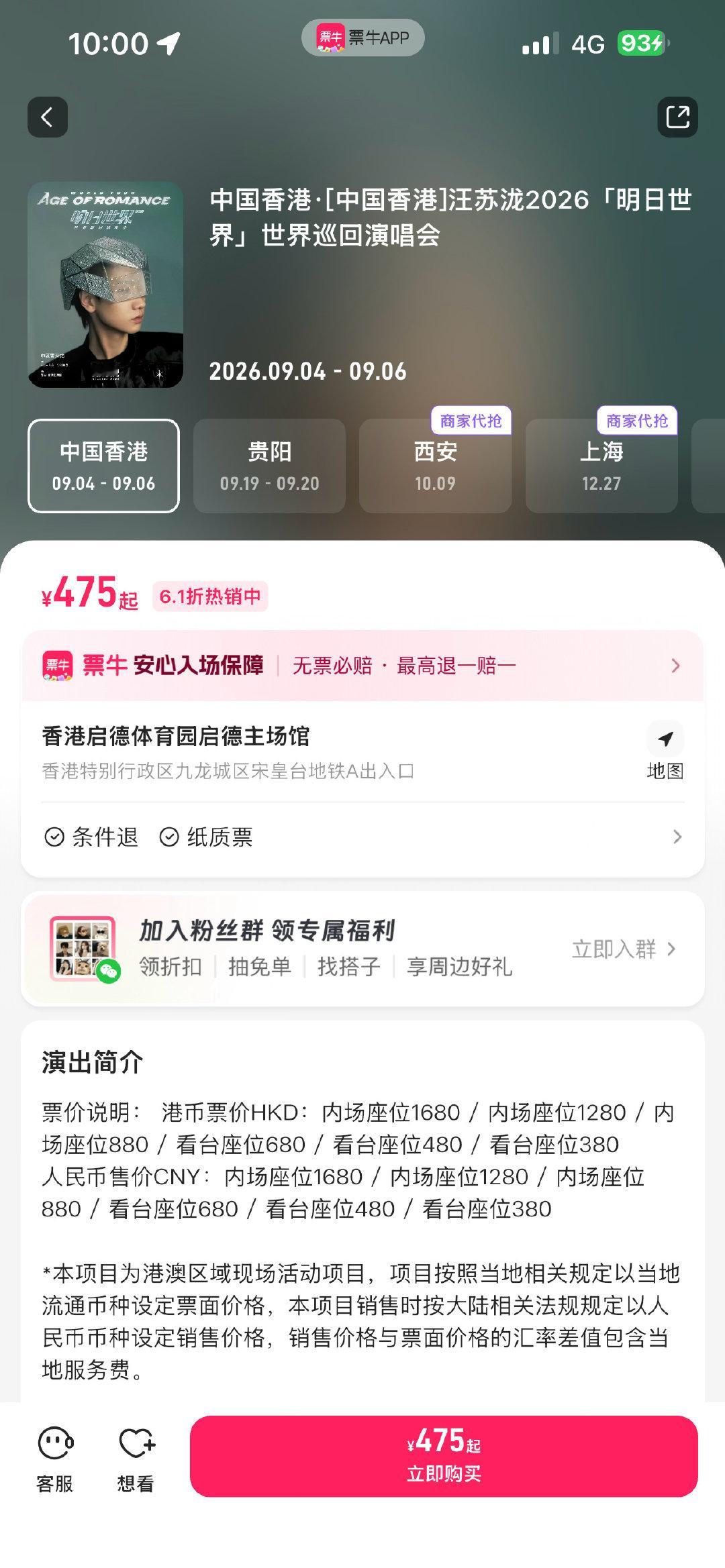 汪苏泷演唱会香港首场骨折？这周启德见！ ​