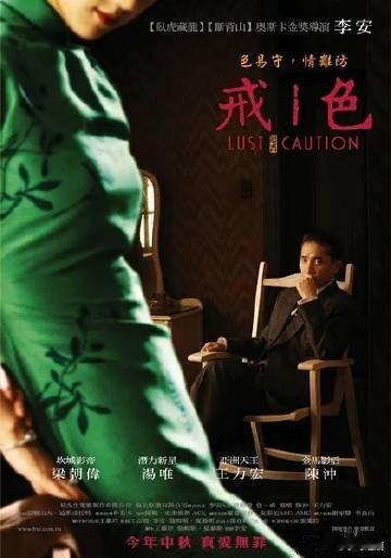梁朝伟 汤唯主演华语爱情电影 色，戒  真的是真枪实弹吗 ​