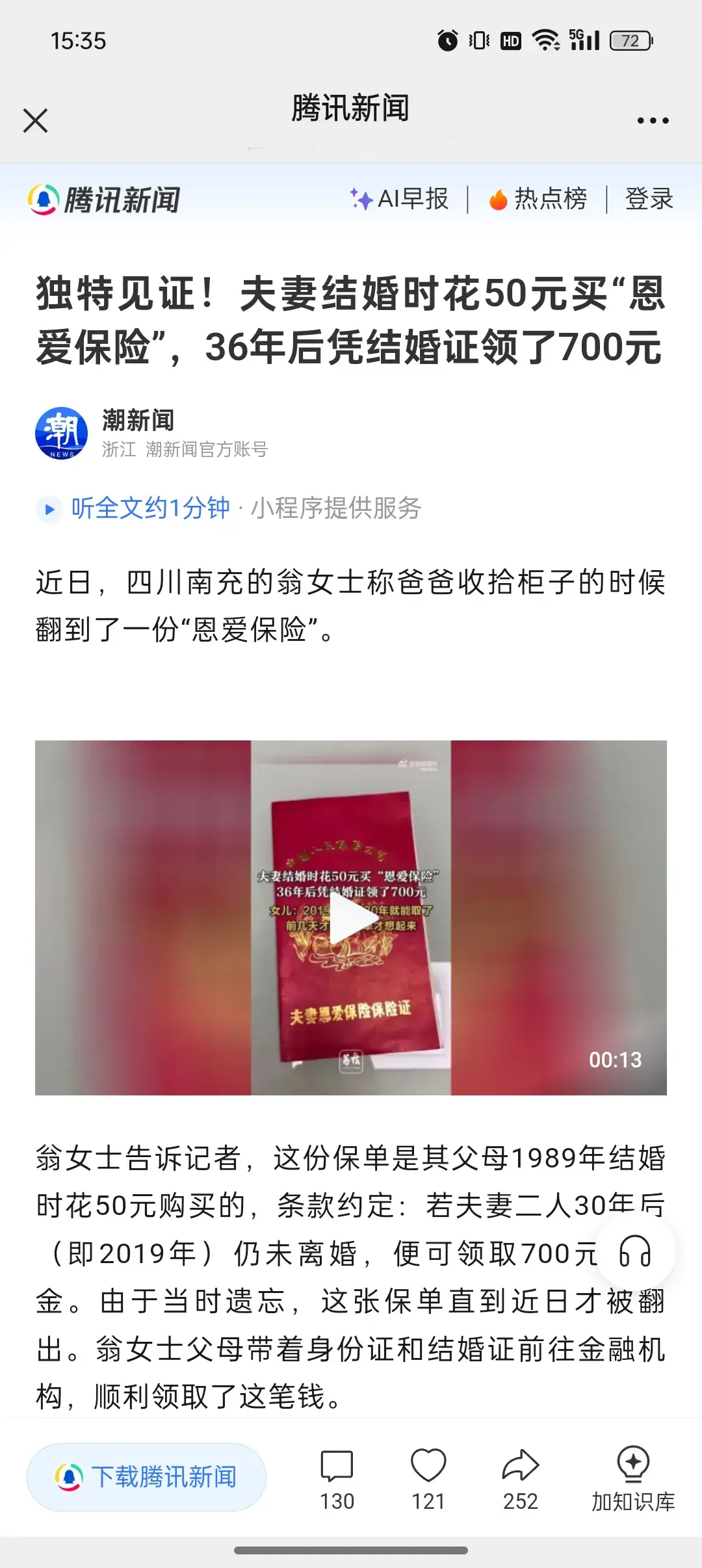 竟然还有保婚姻的“恩爱保险”！闻所未闻。      四川南充的翁女士称...