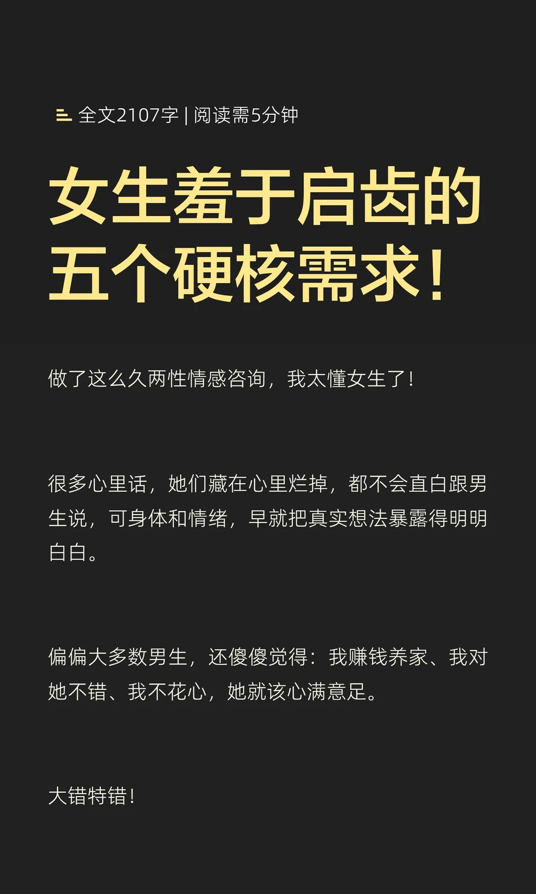 女生羞于启齿的五个硬核需求！