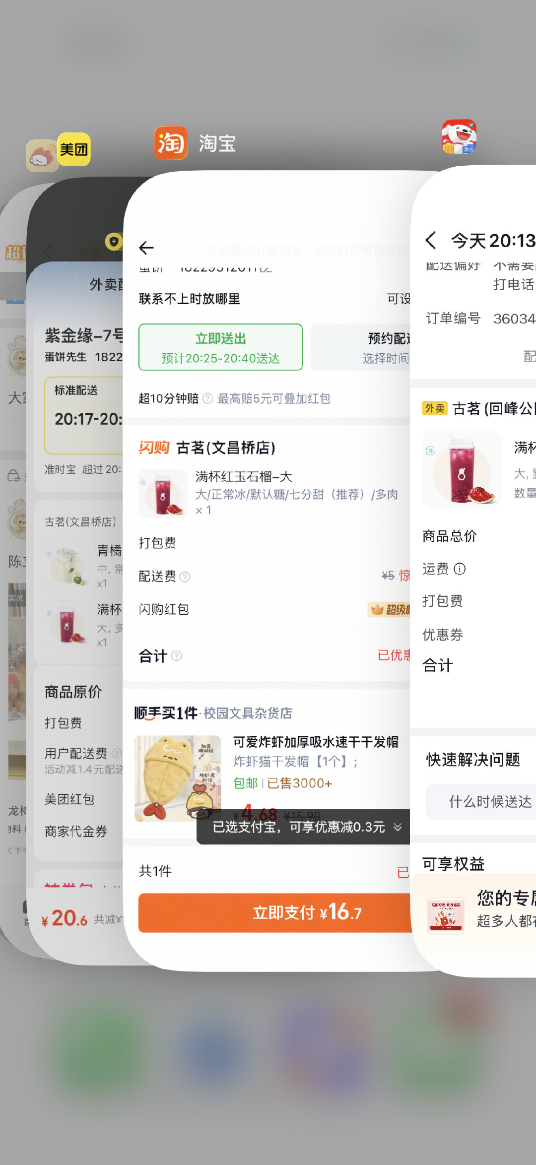 我点外卖就这样。最后京东不到十块拿下[哈哈] ​