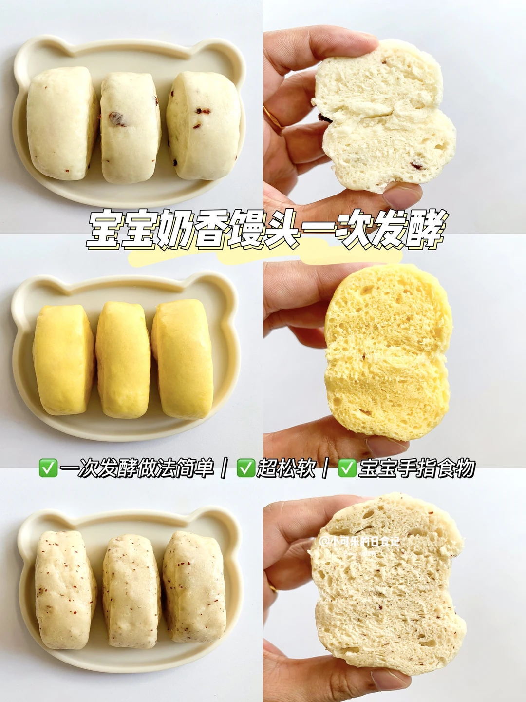 宝宝果蔬馒头做法｜手指食物✅一次发酵超松软