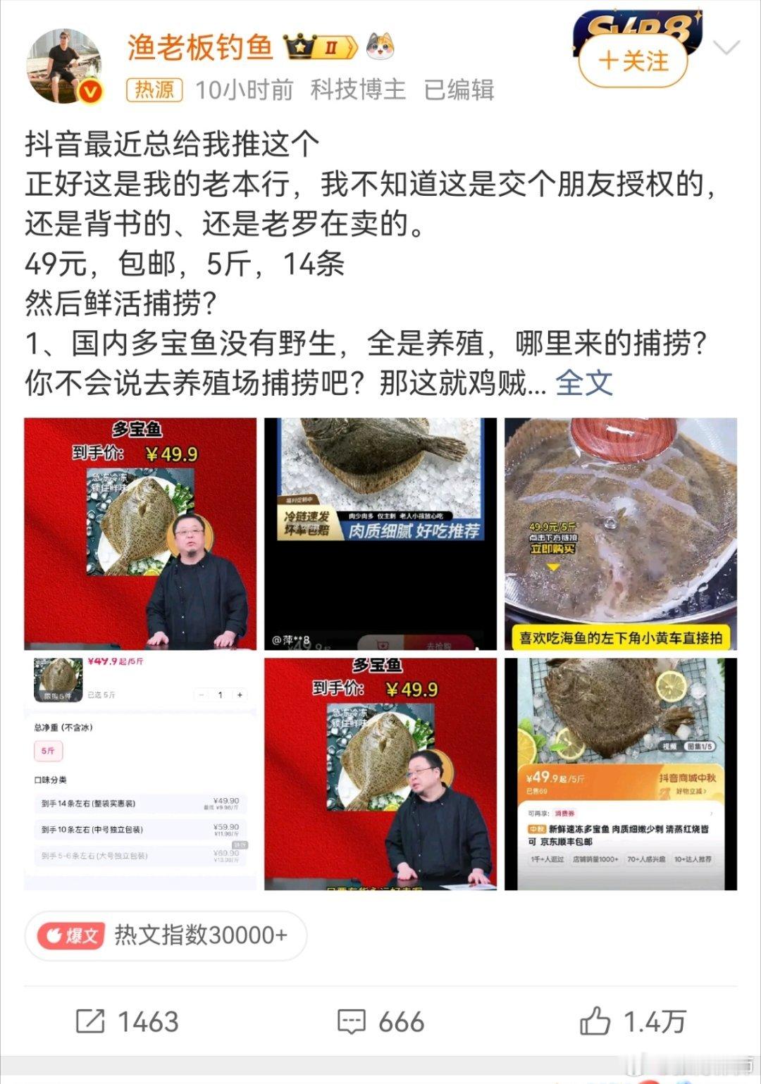 #罗永浩 病死鱼# 说老罗卖病死鱼，图片哪里来的呢？到底和老罗有没有关系呢？拿死鱼当活鱼卖，那肯定是违法了。但如果是谣言，那造谣的人也好不了。按老罗的人设，不会做这种事吧！ ​