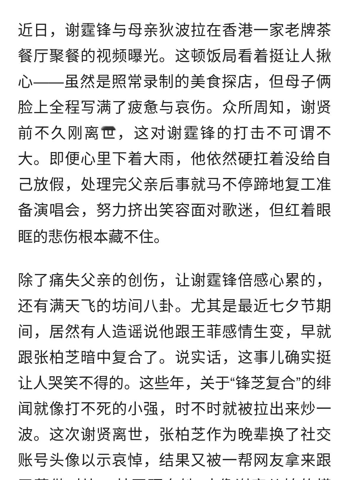谢霆锋携母聚餐沧桑难掩，与张柏芝复合传闻这次彻底没戏了！