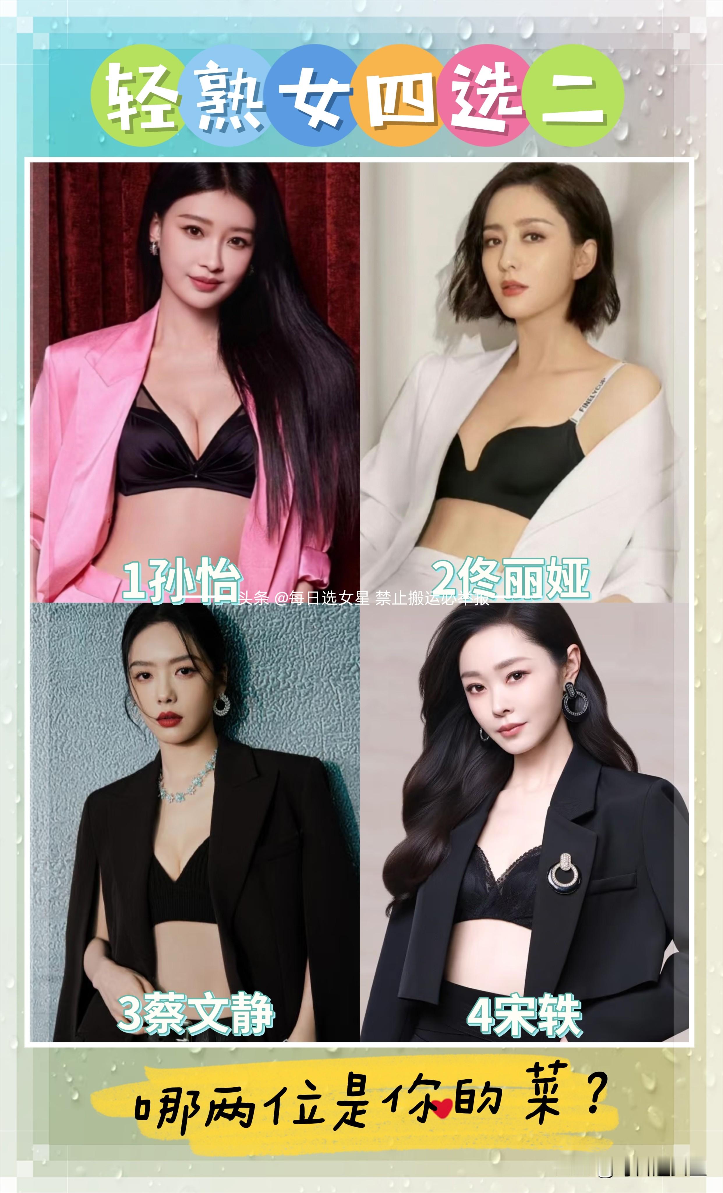 极限四选二，姐姐专场！  孙怡   豪门严选 年轻且身材颜值兼具的少妇...