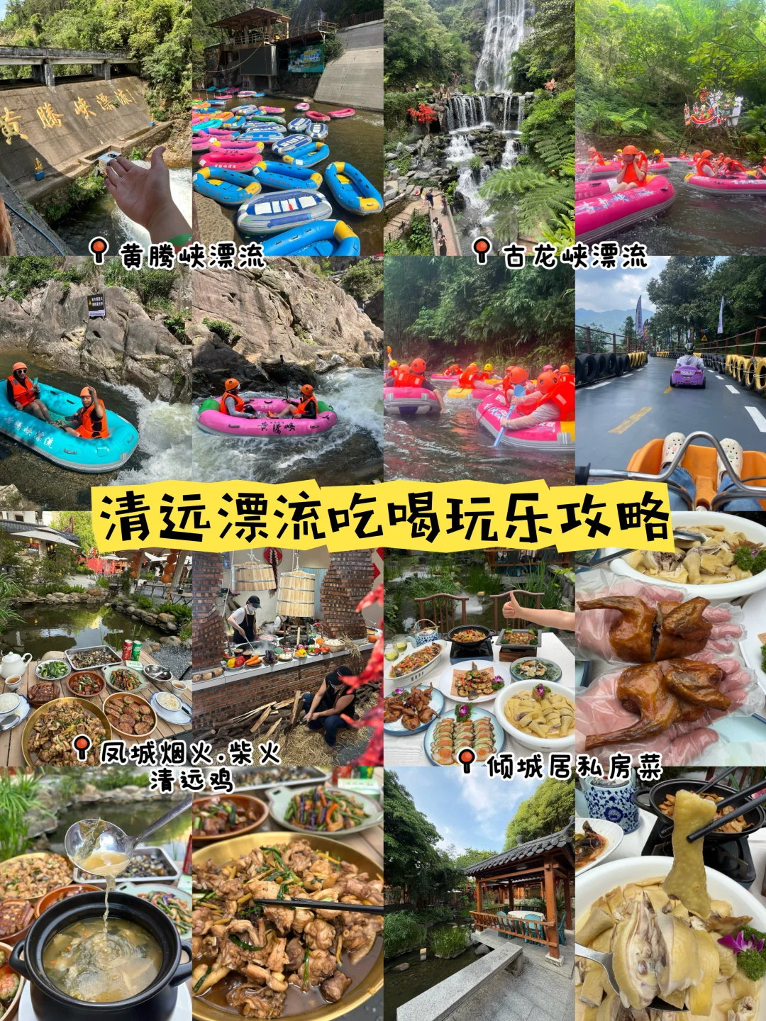 清远漂流必吃！本地人推荐的两家宝藏店