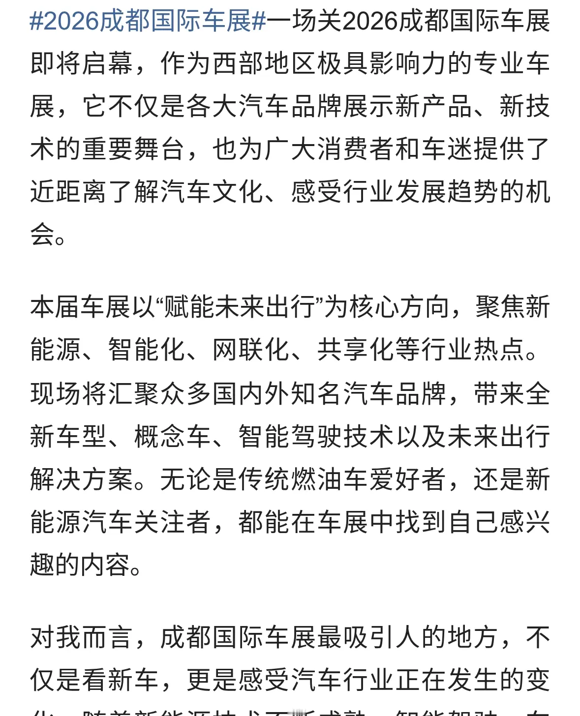 2026成都国际车展
