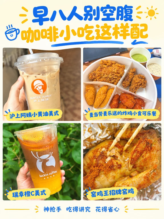 早八人别空腹，咖啡小吃这样配