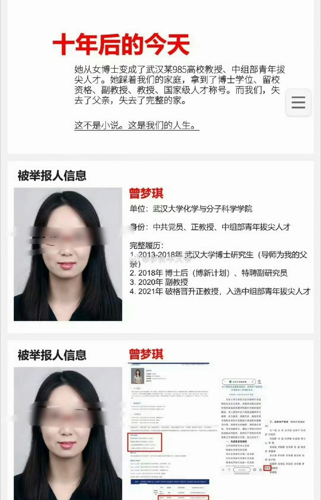 武大通报女教授被举报事件 ​