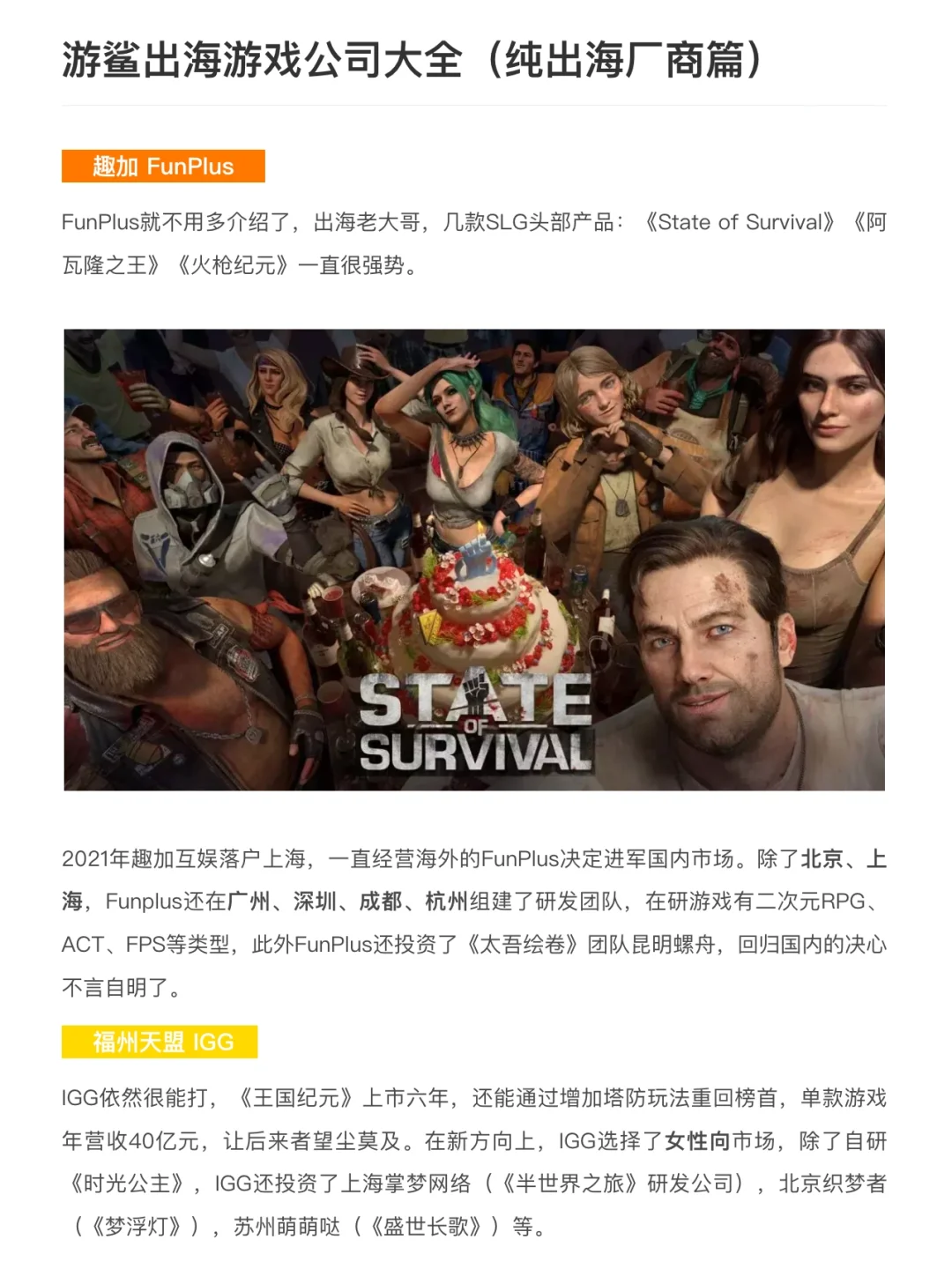 哪些游戏公司在赚dollar：出海排行榜（上）