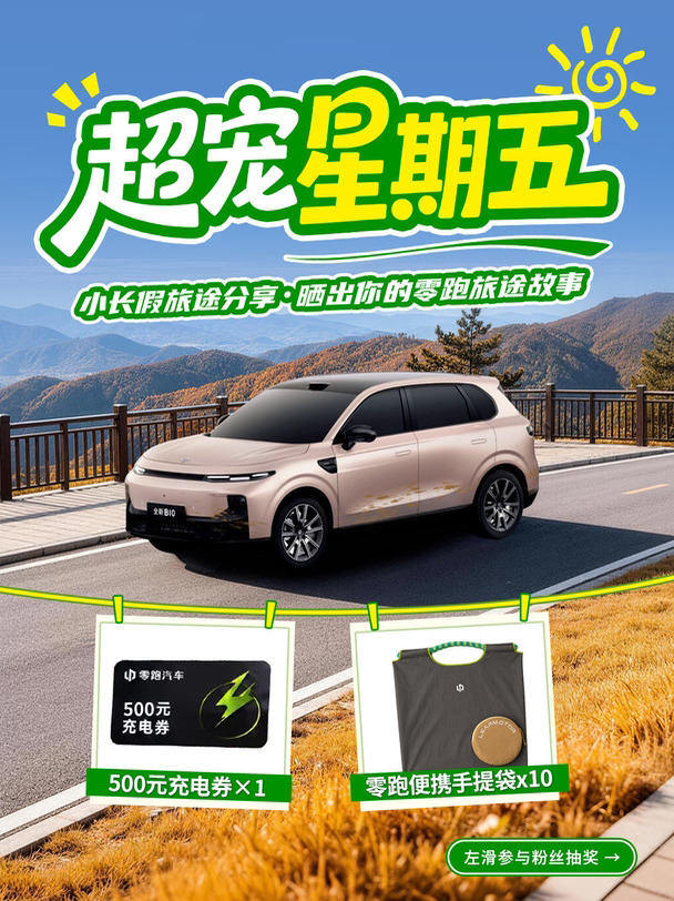 超宠星期五来咯~新一轮好礼速来领！