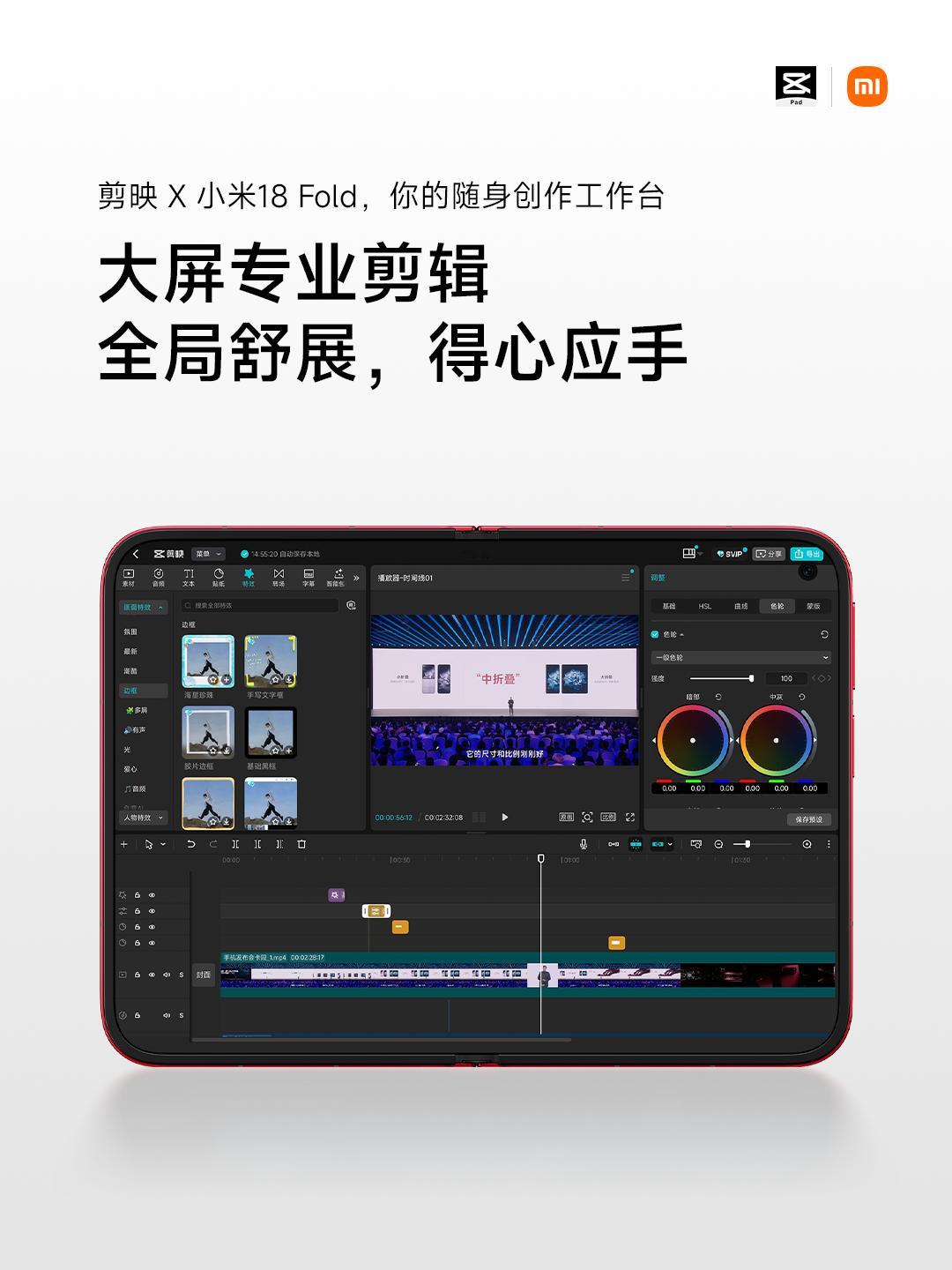 大屏创作用专业编辑｜支持帧级调整 / 电影级调色 / 高分辨率输出
丝滑上手｜大屏清晰预览，支持手指触控，操作更流畅
便捷协作｜团队云空间协作，拍摄现场剪、客户现场改
搭配小米18 Fold 7.58″ 内屏，丰富细节一屏呈现
#小米18 Fold# 现已开售，欢迎周末到店体验！
 ​