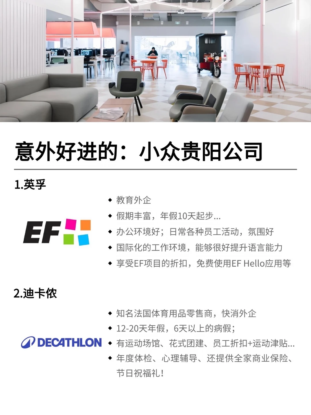 8月去投意外好进的：小众贵阳公司