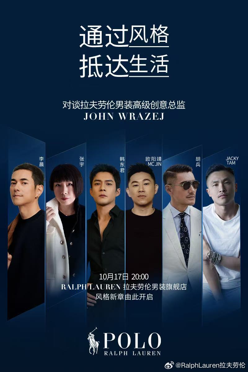 #RL星光# 拉夫劳伦邀请 、Tam#，与拉夫劳伦男装高级创意总监 John Wrazej一起，展开一场关于风格与生活方式的深度对谈。10月17日 20:00，锁定抖音直播间，共赴这场风格之约。
#拉夫劳伦# #RalphLauren# #PoloRalphLauren#  ​