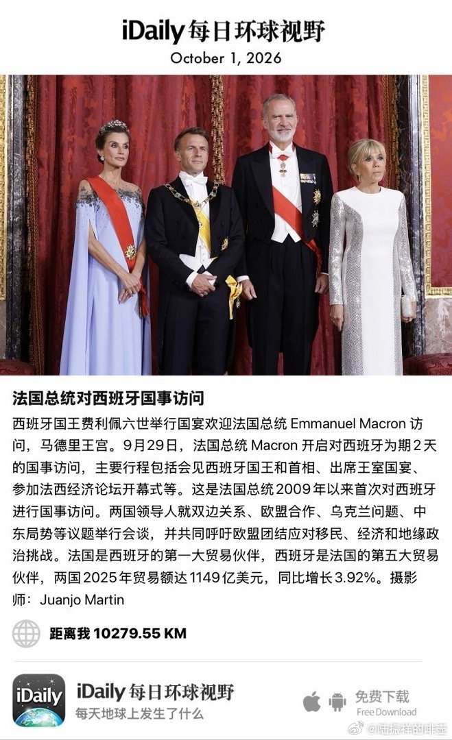 October 1, 2026 - 西班牙国王费利佩六世举行国宴欢迎法国总统 Emmanuel Macron 访问，马德里王宫。9月29日，法国总统 Macron 开启对西班牙为期2天的国事访问，主要行程包括会见西班牙国王和首相、出席王室国宴、参加法西经济论坛开幕式等。这是法国总统2 ​