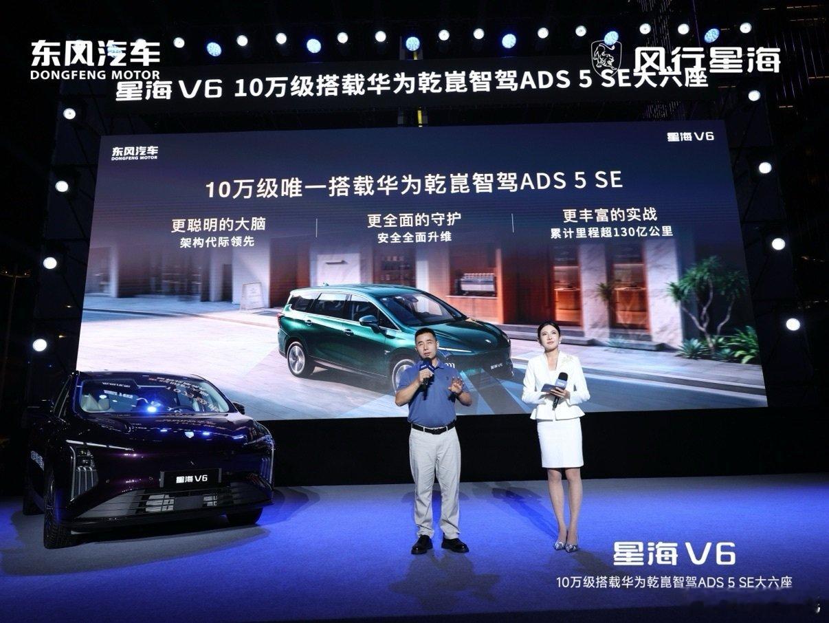 当行业竞相比拼硬件参数，星海 V6 选择回归本源。独创游鲸仿生美学，搭载华为乾崑智驾，兼具东方美学设计与实用大六座空间。不止是一台代步 SUV，更是一种忠于审美、重视家庭的生活方式，9月即将上市，静待奔赴山海。
#东风风行##风行星海##星海V6# ​