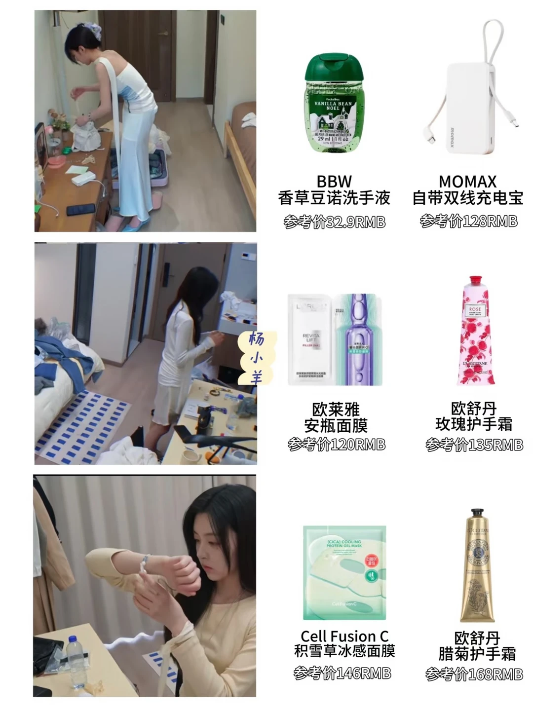 半熟恋人5｜柳柳同款护肤好物！同款开扒！