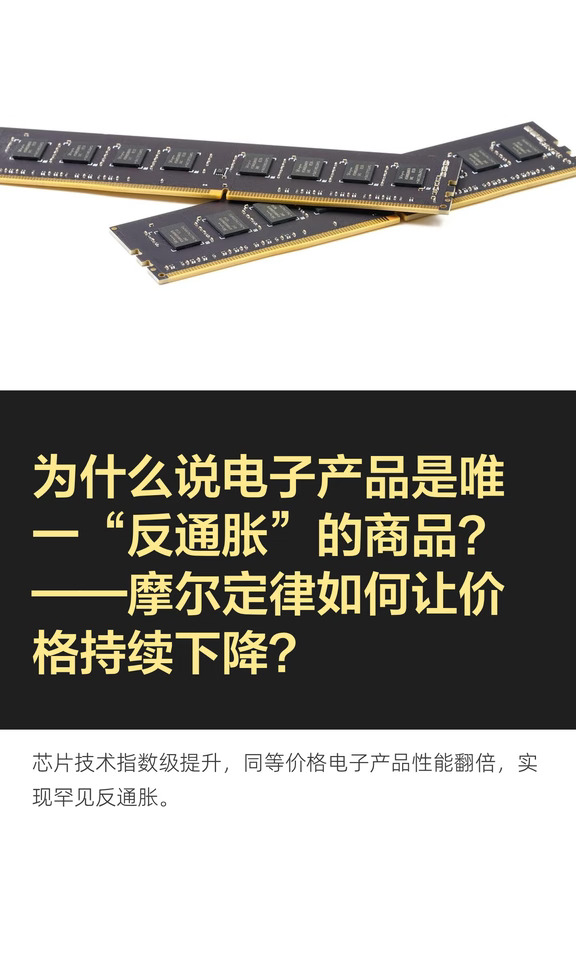 为什么说电子产品是唯一“反通胀”的商品？