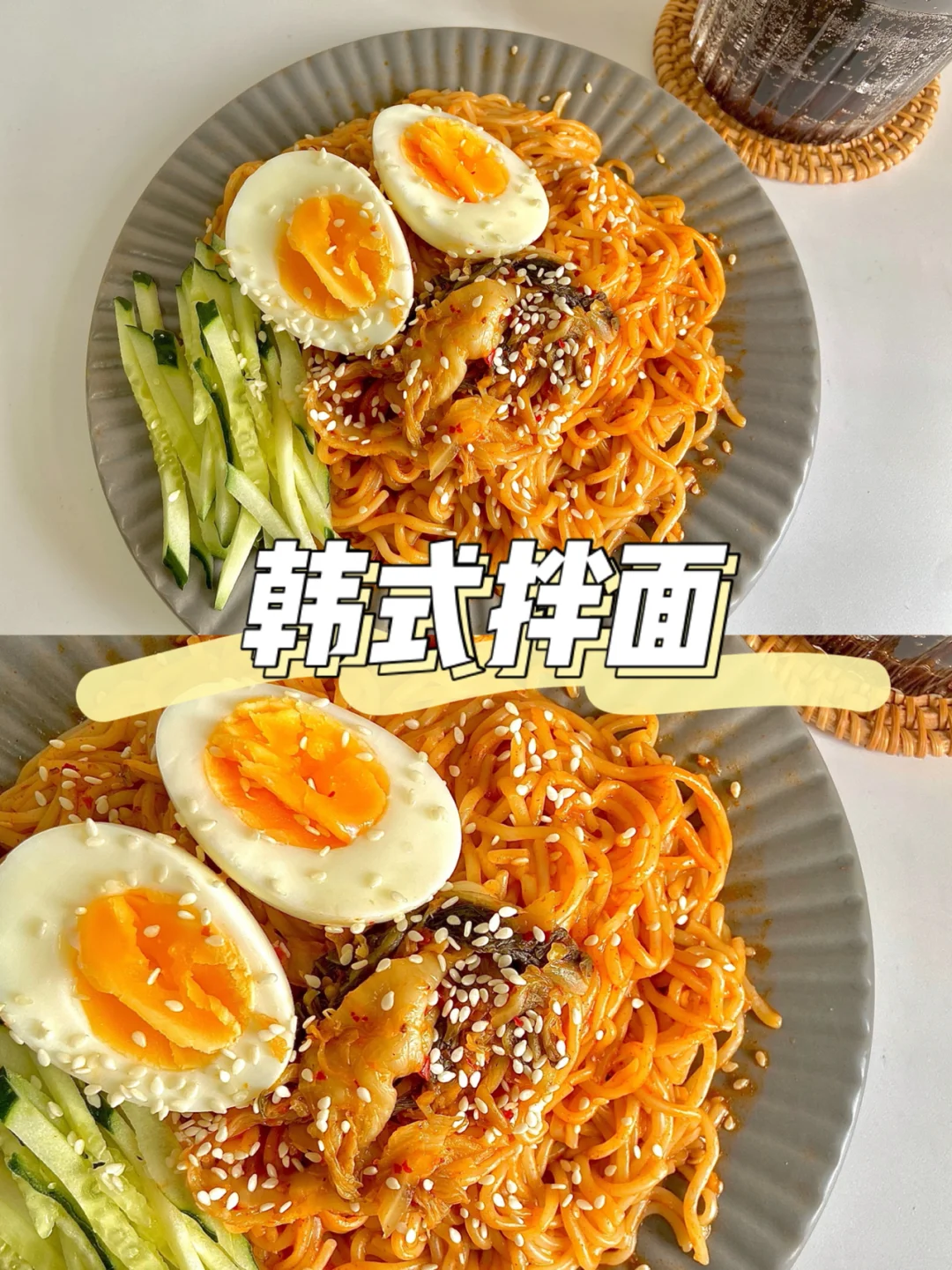 美食教程| 一人食 好吃爽口的韩式拌面🍝