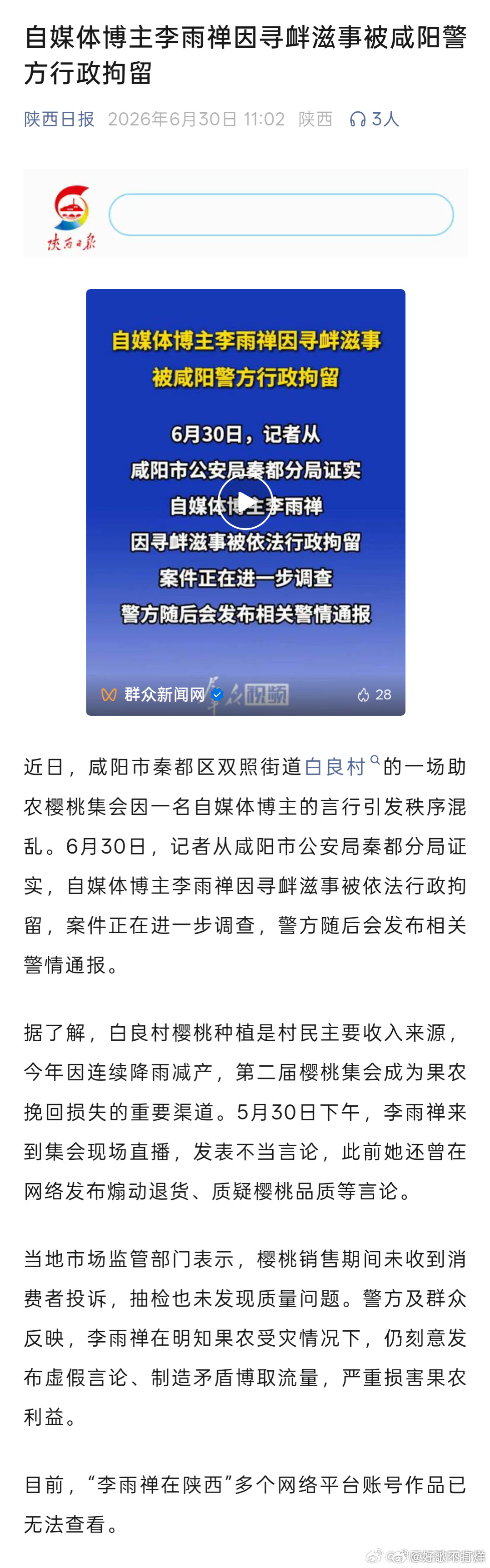 这件事给所有自媒体从业者敲响警钟：流量从来不是肆意造谣、损害他人权...