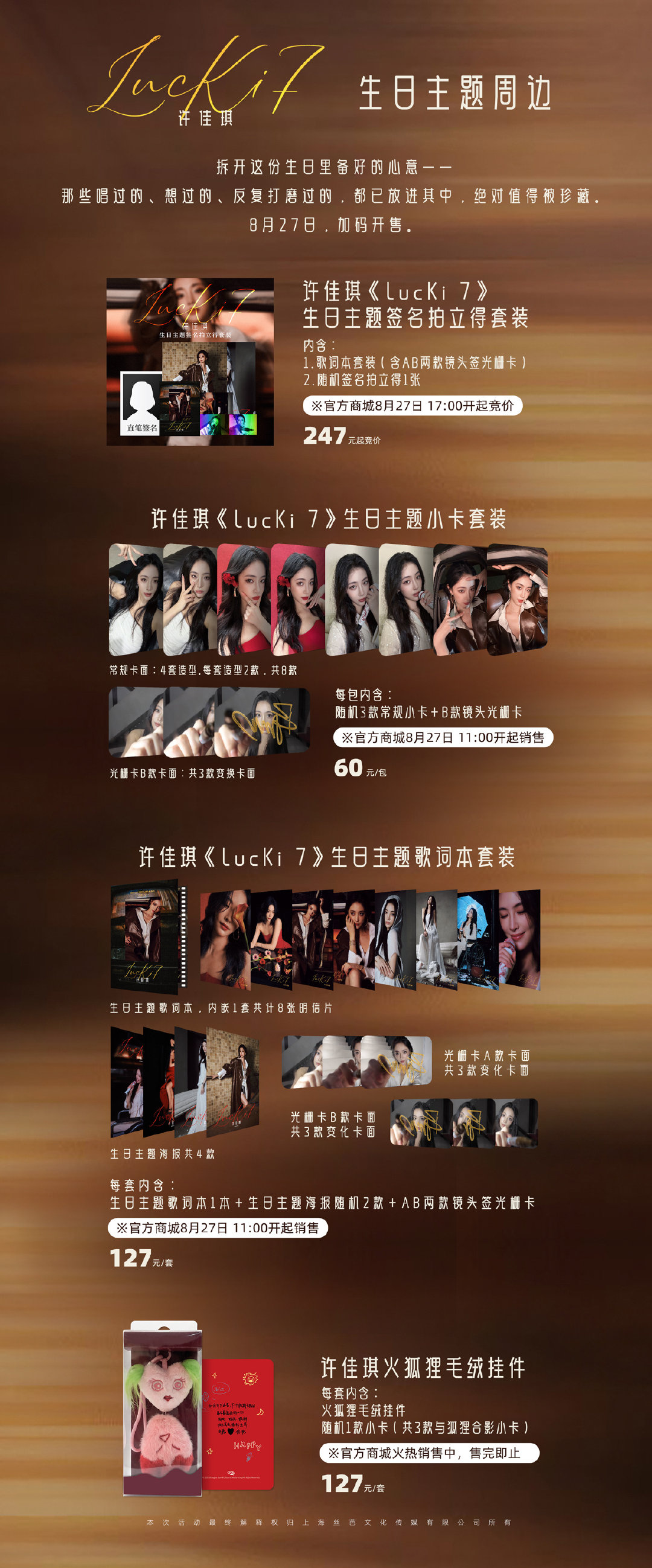 #许佳琪[超话]# 🦊 

#许佳琪lucki 7# 生日主题周边🆕
⏰见面会同款周边8.27线上加码开售
✍️限量签名拍立得套装竞价同步开启
✨珍藏《许你》的每一个瞬间 ​